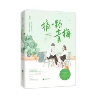 音像摘一颗青梅孜黎