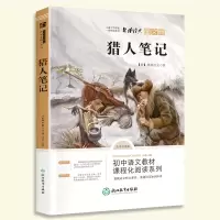 音像七年级上·猎人笔记(俄)屠格涅夫
