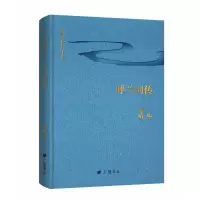 音像回望萧红:萧红长篇小说:呼兰河传萧红著