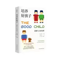 音像培养好孩子:道德与儿童发展许晶著,祝宇清 译