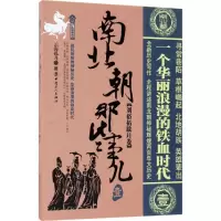 音像南北朝那些事儿(1刘裕拓跋珪卷)/历史新阅读丛书云海孤月