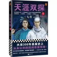 音像天涯双探5:沙海之门七名