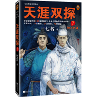 音像天涯双探7:鲛人之谜七名