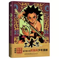音像三木落漫先生