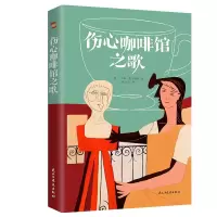 音像伤心咖啡馆之歌(美)卡森·麦卡勒斯著张文明译知书达礼出品