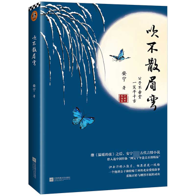 音像吹不散眉弯安宁