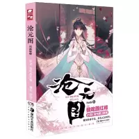 音像沧元图漫画版10我吃西红柿