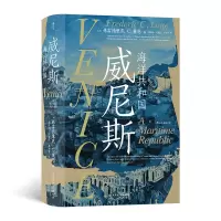 音像汗青堂110:威尼斯海洋共和国[美]弗雷德里克·C. 莱恩