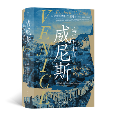 音像汗青堂110:威尼斯海洋共和国[美]弗雷德里克·C. 莱恩