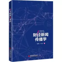音像财经新闻传播学田静,关众