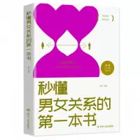 音像秒懂男女关系的本书杨毅