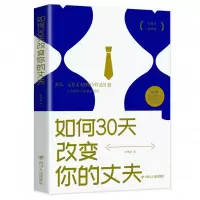音像如何30天改变你的丈夫辛慧颖