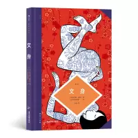 音像图文小百科:文身[法]阿尔弗雷德,[法]热罗姆·皮埃拉
