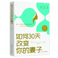 音像如何30天改变你的妻子辛慧颖