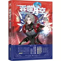 音像吞噬星空典藏版17我吃西红柿
