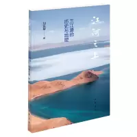 音像江河之上——三江源的历史与地理刘东黎