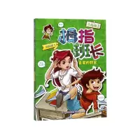 音像拇指班长(漫画版3乱套的教室)商晓娜