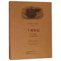 音像十载游记(马六甲海峡中南半岛与中国)约翰·汤姆逊