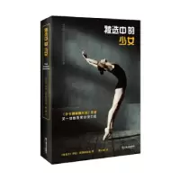 音像被选中的少女[加拿大]伊娃·斯塔赫涅克,赖小婵
