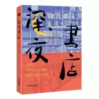 音像深夜书店江凌