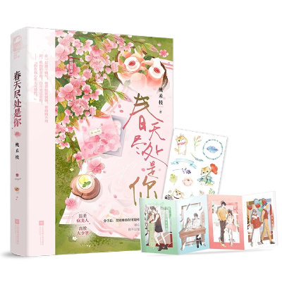 音像春天尽处是你桃禾枝