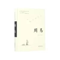 音像周易(精)/古典名著普及文库译者:兰甲云