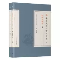 音像南雍史学一二十卷一南京大史学院主编