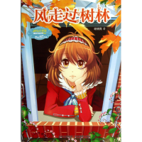 音像风走过树林/淑女文学馆重磅作家系列谢倩霓