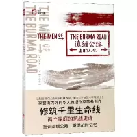 音像滇缅公路上的人们[美]蒋彝