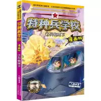 音像特种兵学校漫画版7兵临城下八路