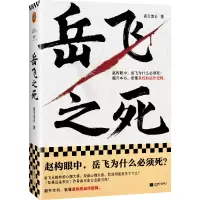 音像岳飞之死高天流云|责编:丁小卉
