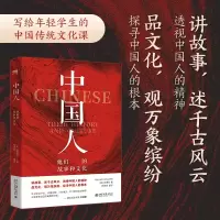 音像中国人:他们的故事和文化赖德烈;陶李春[译]