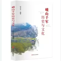 音像峨山千军历史与文化编者:伍先华|责编:方云虎
