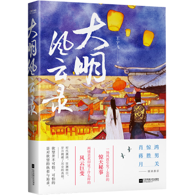 音像大明风云录王宇飞