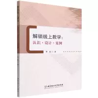 音像解锁线上教学:认识·设计·案例李青 著