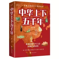 音像中华上下五千年:彩书馆(1开色平装)宛华 主编