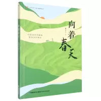 音像向着春天/大写新时代原创长篇精品丛书黄荣才