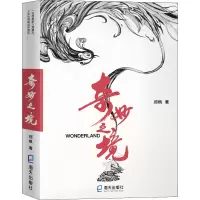 音像奇妙之境郑枫