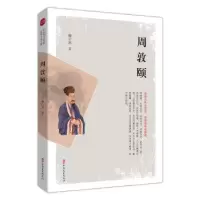 音像周敦颐柳守冰著