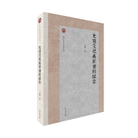 音像史前文化与社会的探索赵辉 著