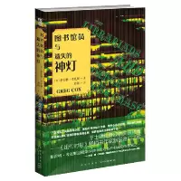 音像图书馆员与遗失的神灯格雷格·考克斯