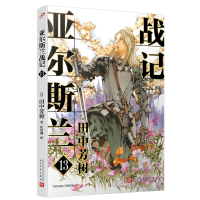 音像亚尔斯兰战记13[日]田中芳树