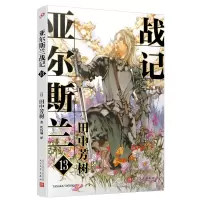 音像亚尔斯兰战记13[日]田中芳树