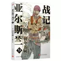 音像亚尔斯兰战记9[日]田中芳树