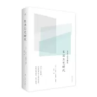 音像生活工艺时代(精)三谷龙二