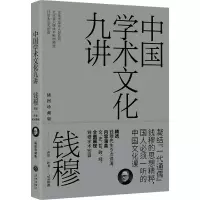 音像中国学术文化九讲(插图珍藏版)钱穆 叶龙