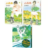 音像小森林+南瓜与我的野放生活共3册五十岚大介