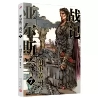 音像亚尔斯兰战记7[日]田中芳树