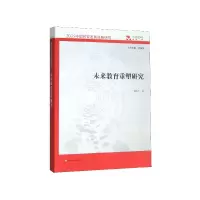 音像未来教育重塑研究/2035中国教育发展战略研究尚俊杰