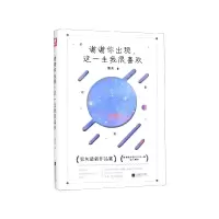 音像谢谢你出现这一生我很喜欢(精)里灰著,中南天使出品